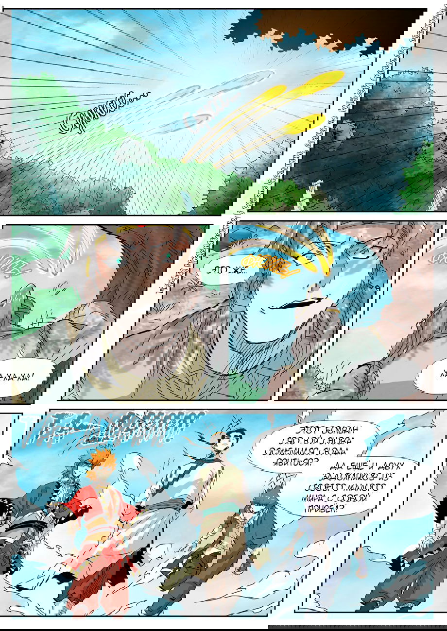 Манга Сказания о демонах и богах - Глава 351 Страница 19