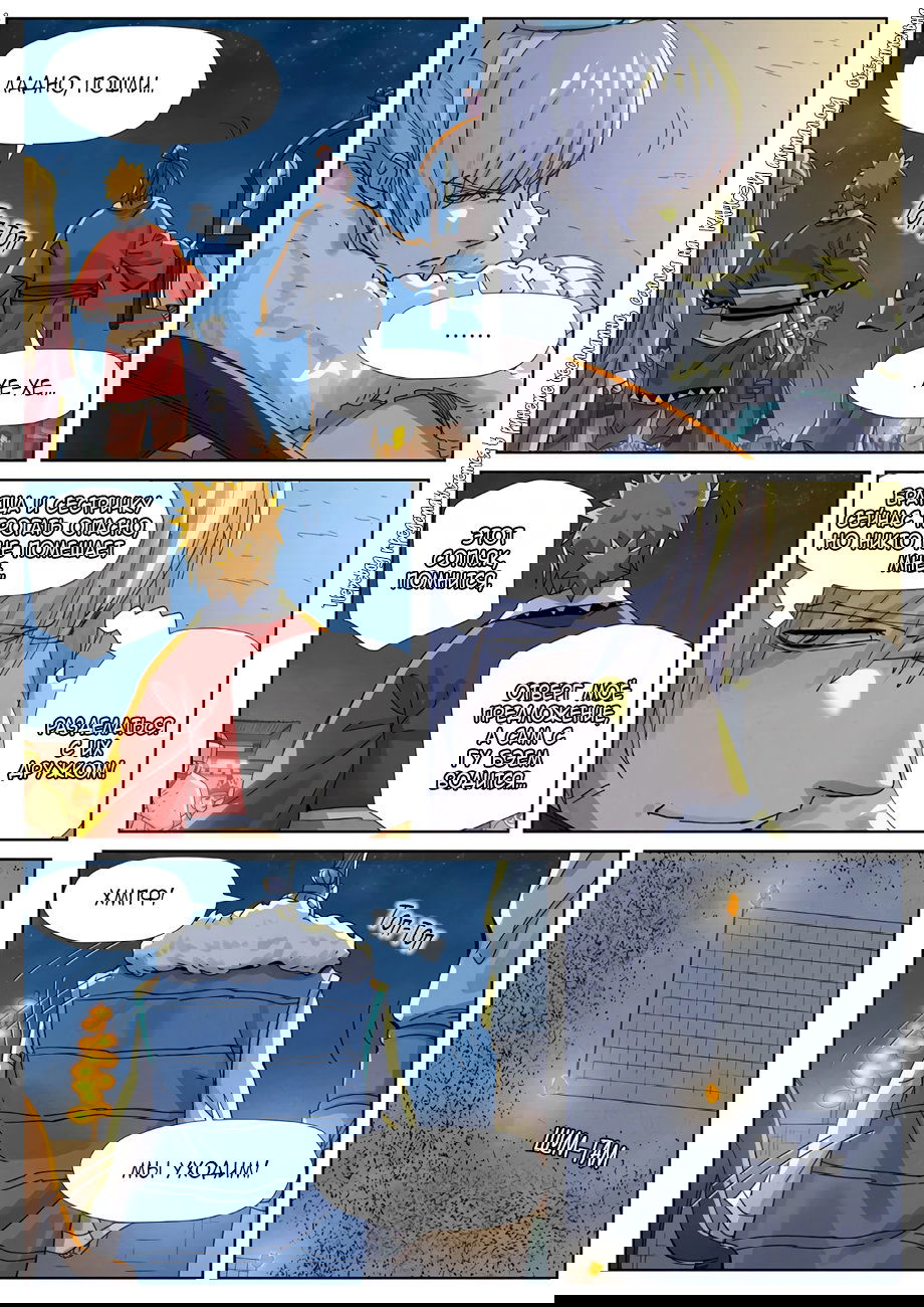 Манга Сказания о демонах и богах - Глава 351 Страница 8