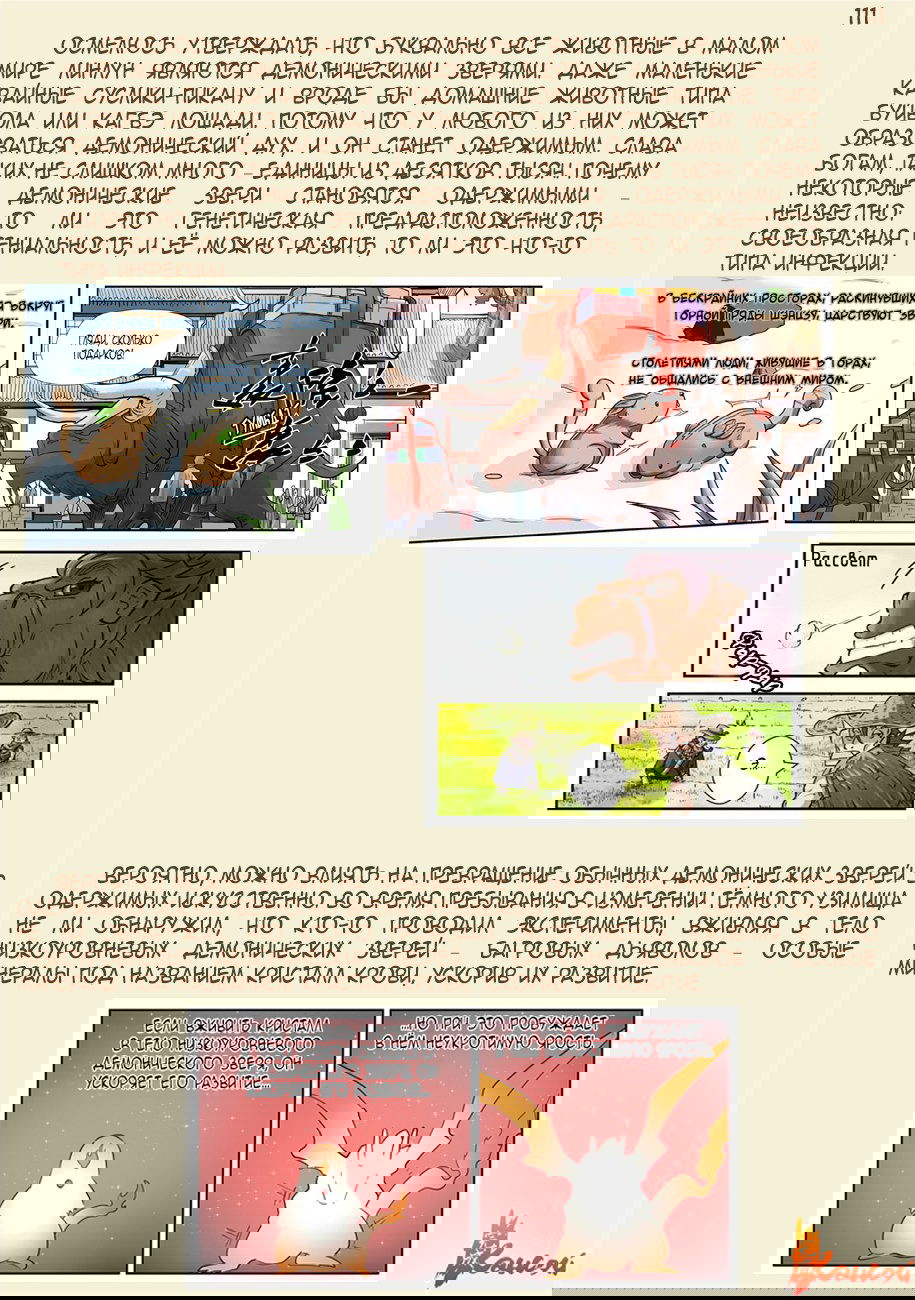 Манга Сказания о демонах и богах - Глава 351 Страница 38