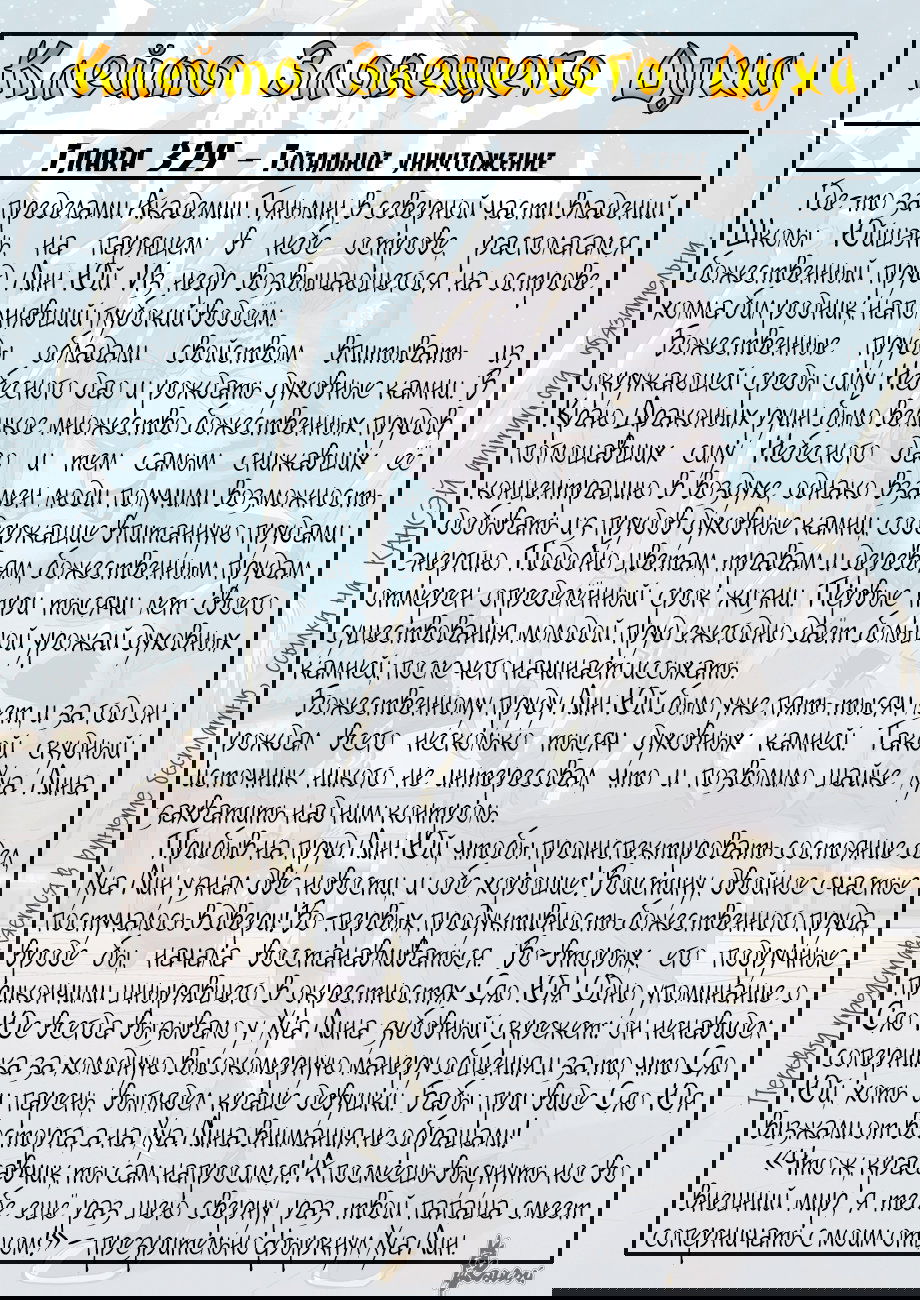 Манга Сказания о демонах и богах - Глава 351 Страница 28