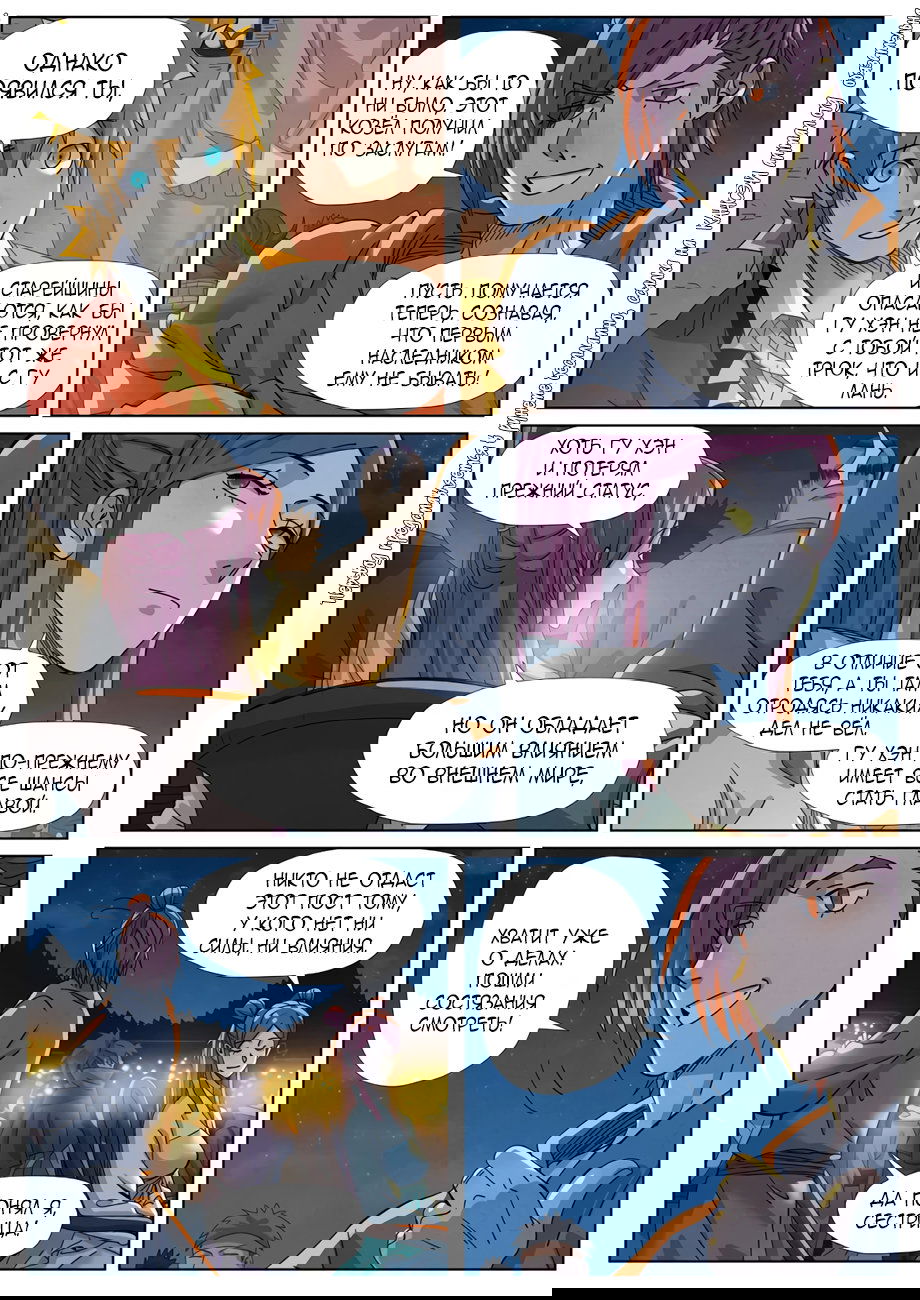 Манга Сказания о демонах и богах - Глава 351 Страница 7