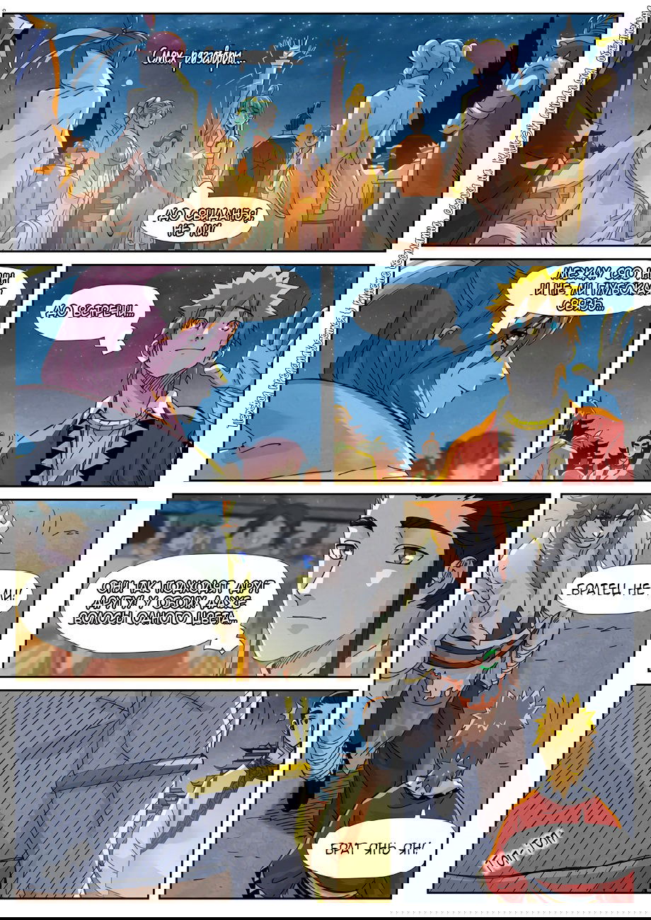 Манга Сказания о демонах и богах - Глава 351 Страница 12