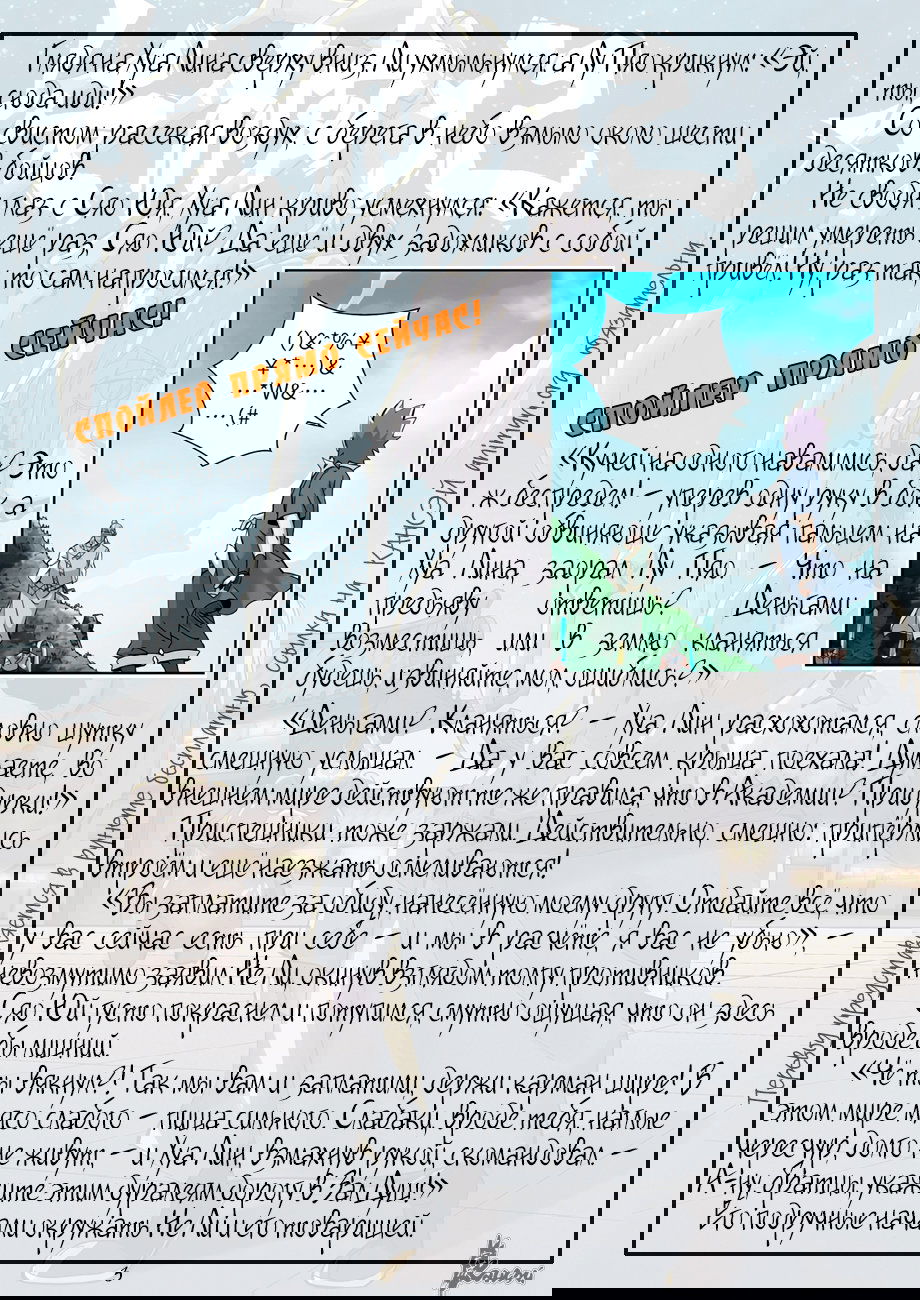 Манга Сказания о демонах и богах - Глава 351 Страница 30