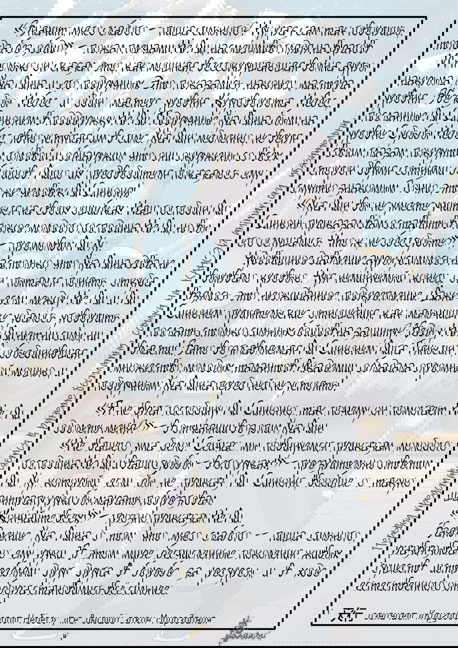 Манга Сказания о демонах и богах - Глава 351 Страница 31