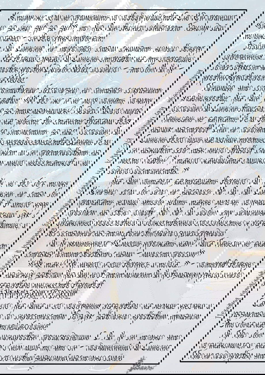 Манга Сказания о демонах и богах - Глава 351 Страница 32