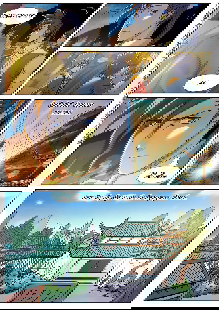 Манга Сказания о демонах и богах - Глава 351 Страница 14