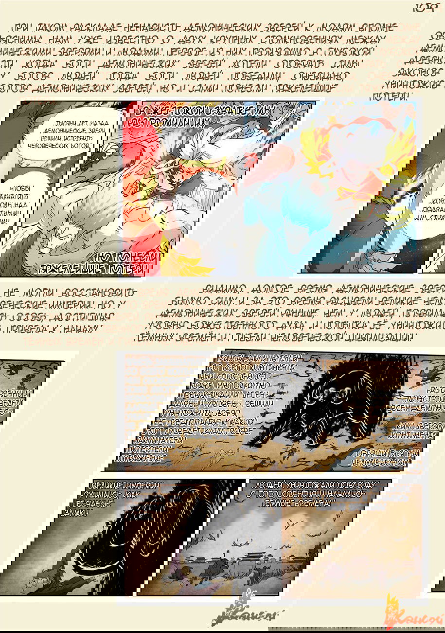Манга Сказания о демонах и богах - Глава 351 Страница 36