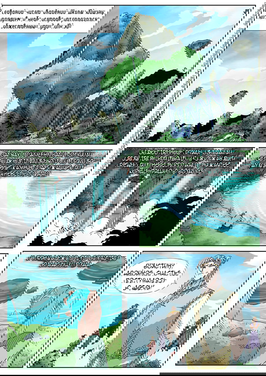 Манга Сказания о демонах и богах - Глава 351 Страница 17