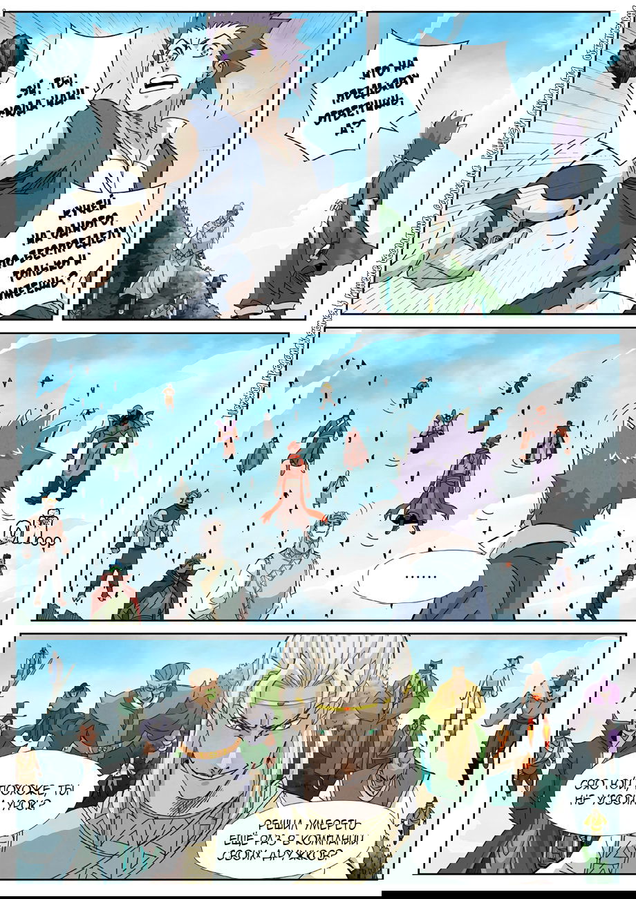 Манга Сказания о демонах и богах - Глава 351 Страница 20