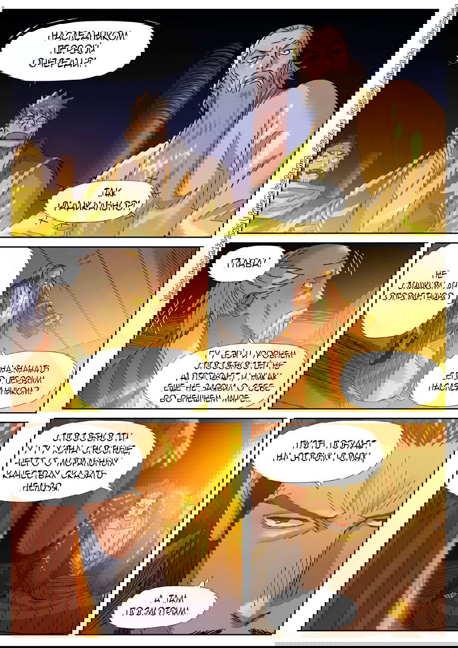 Манга Сказания о демонах и богах - Глава 351 Страница 3