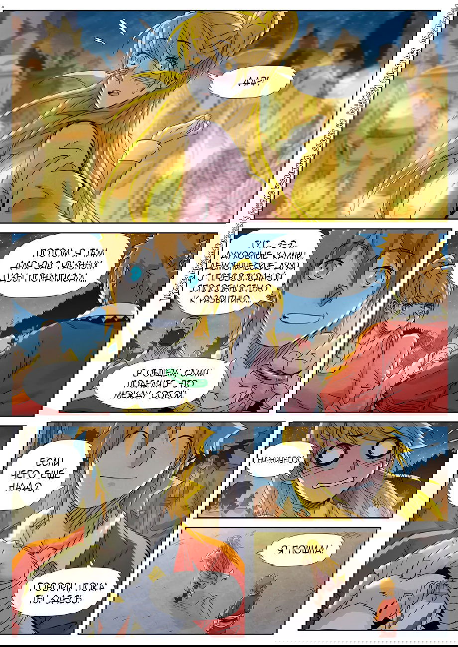 Манга Сказания о демонах и богах - Глава 351 Страница 11