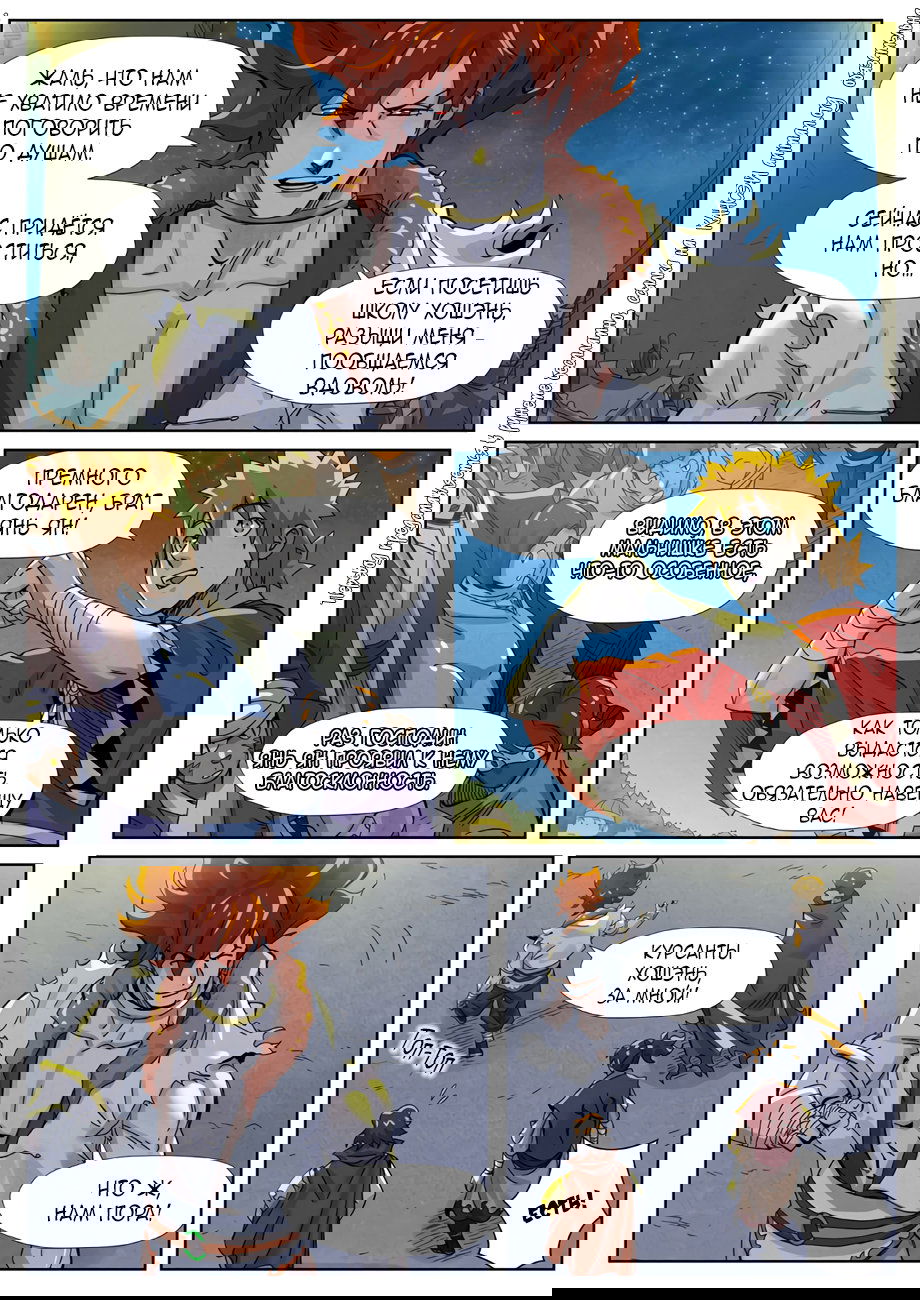 Манга Сказания о демонах и богах - Глава 351 Страница 13