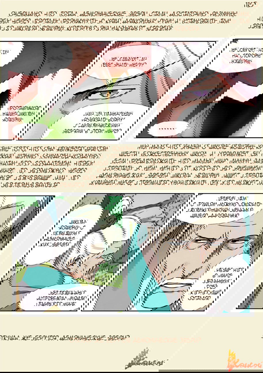 Манга Сказания о демонах и богах - Глава 351 Страница 37