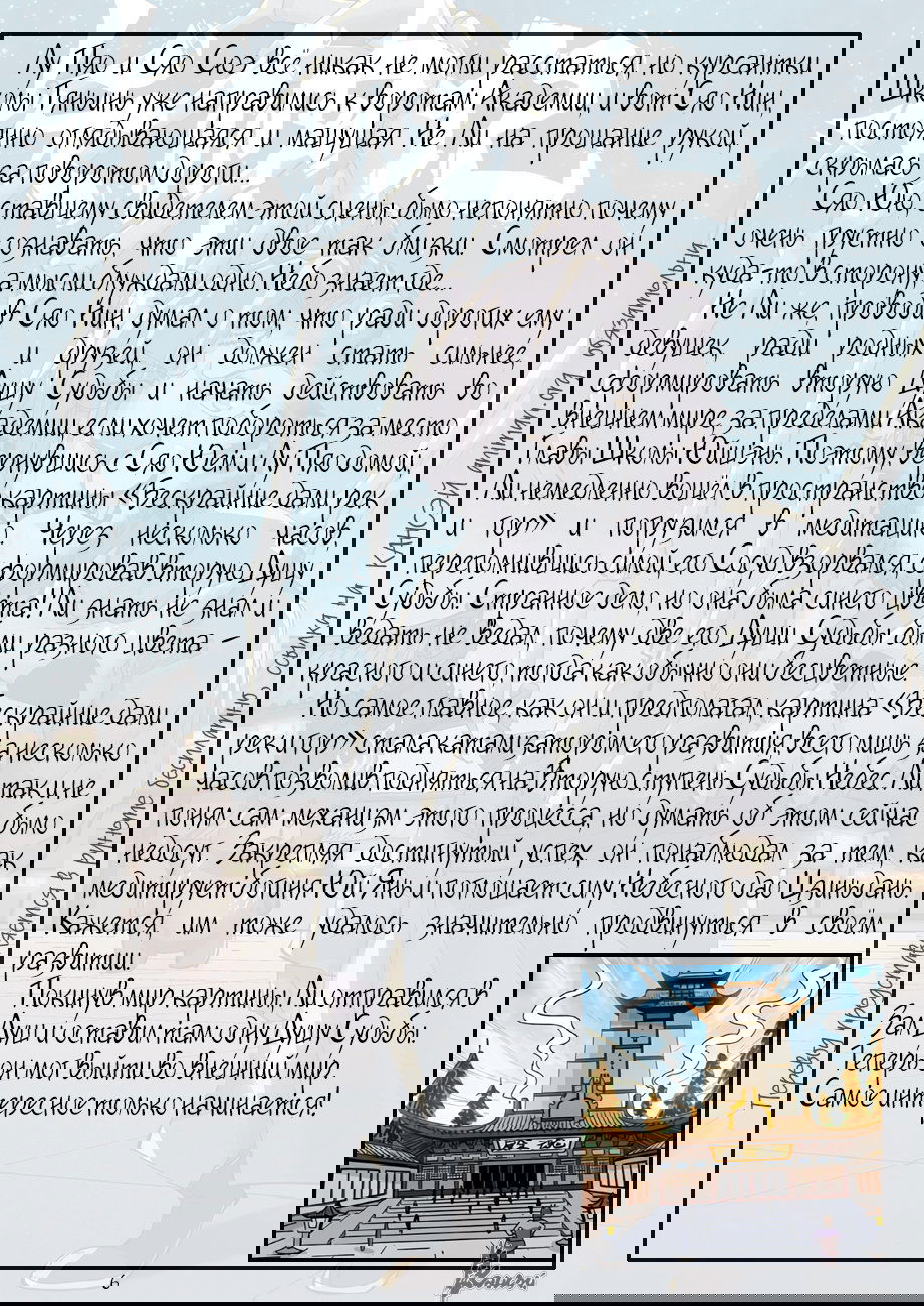 Манга Сказания о демонах и богах - Глава 351 Страница 27