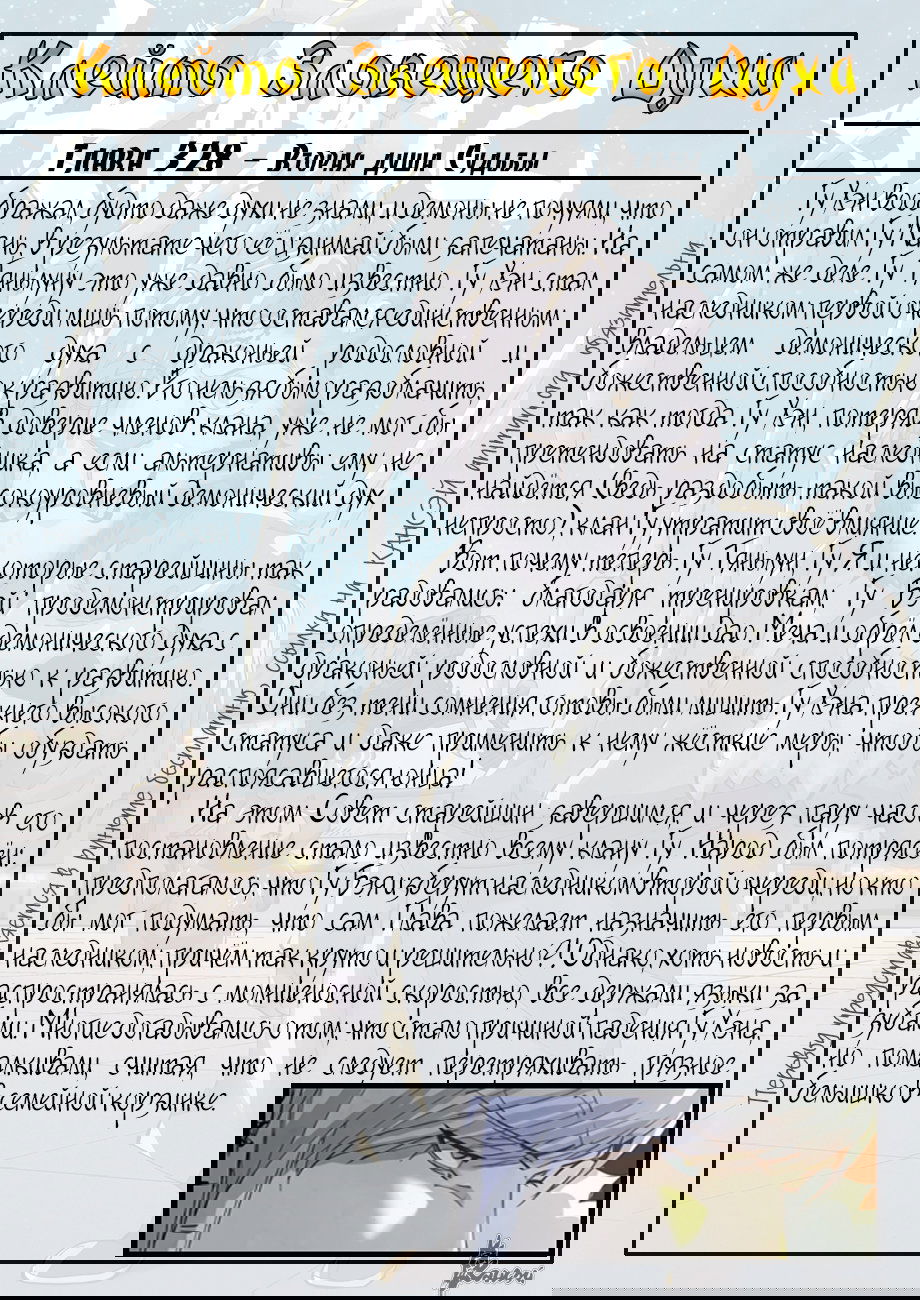 Манга Сказания о демонах и богах - Глава 351 Страница 22