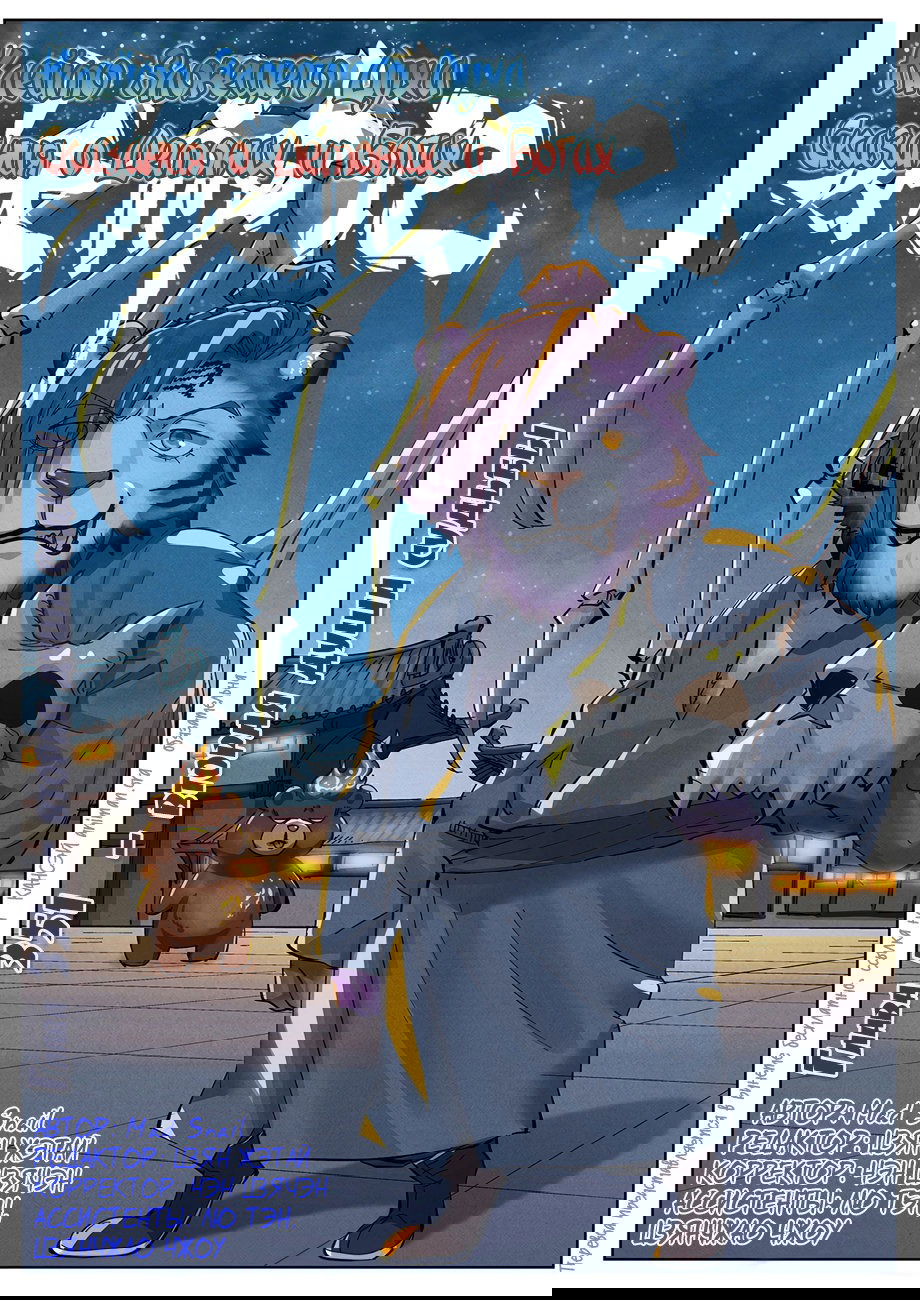 Манга Сказания о демонах и богах - Глава 351 Страница 2