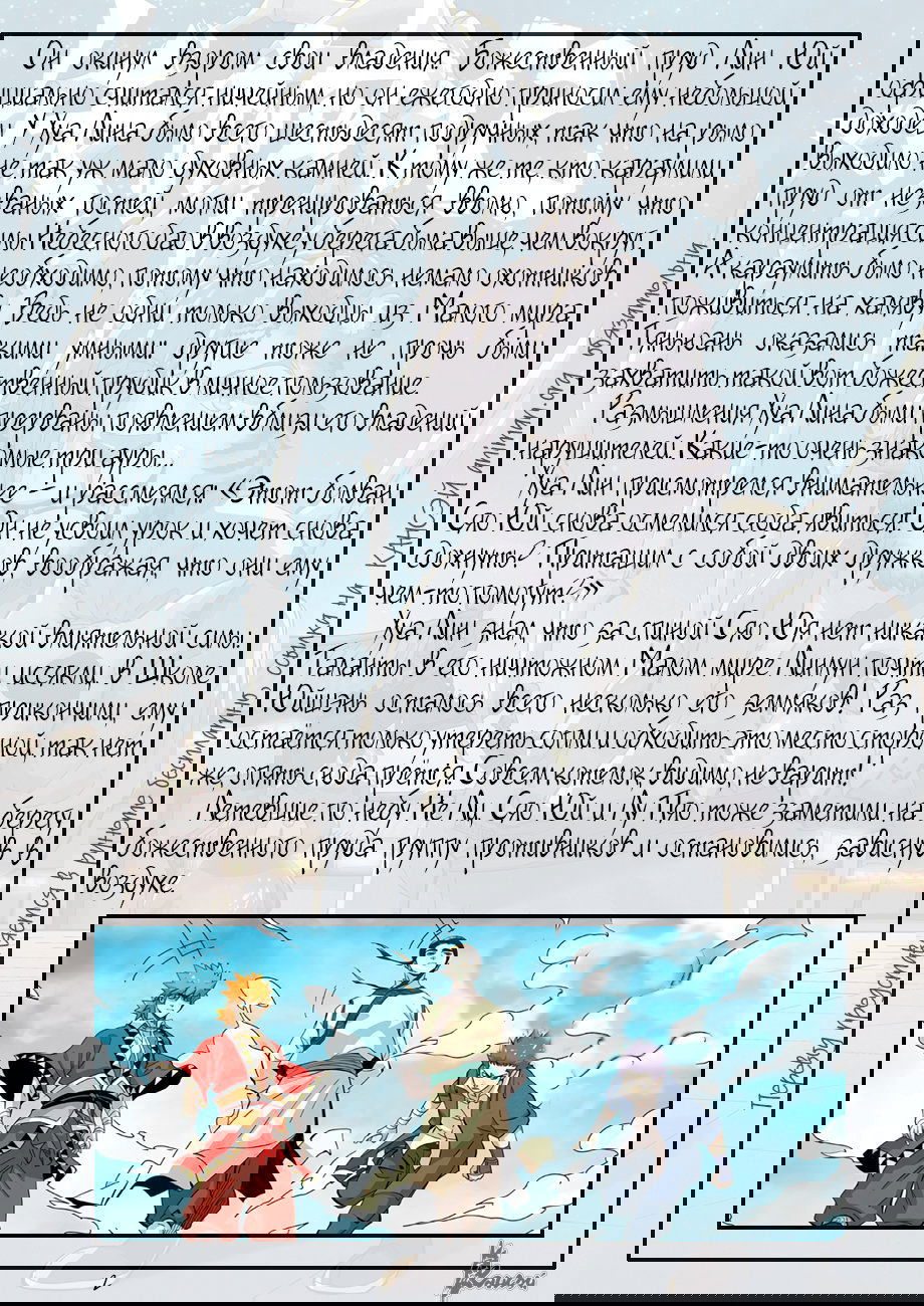 Манга Сказания о демонах и богах - Глава 351 Страница 29