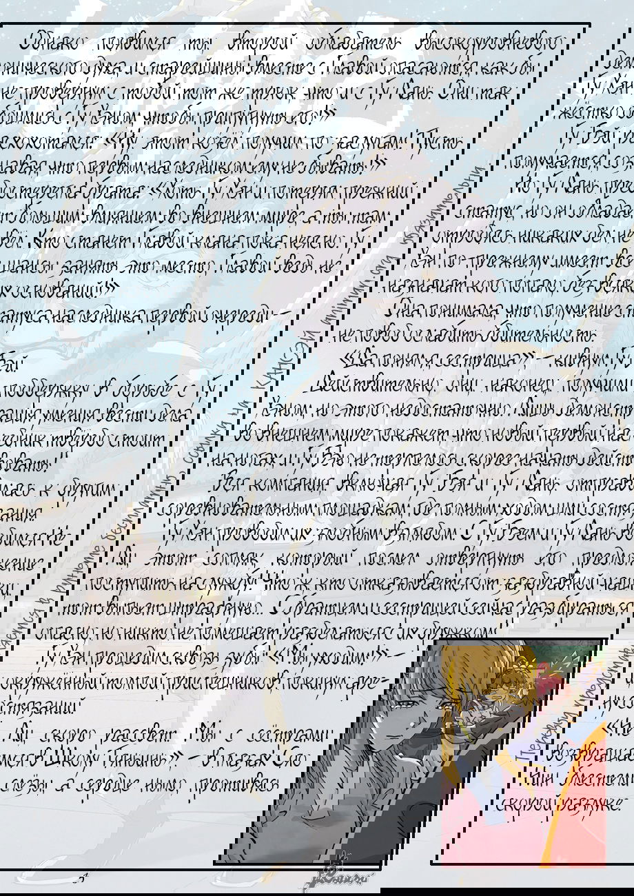 Манга Сказания о демонах и богах - Глава 351 Страница 24