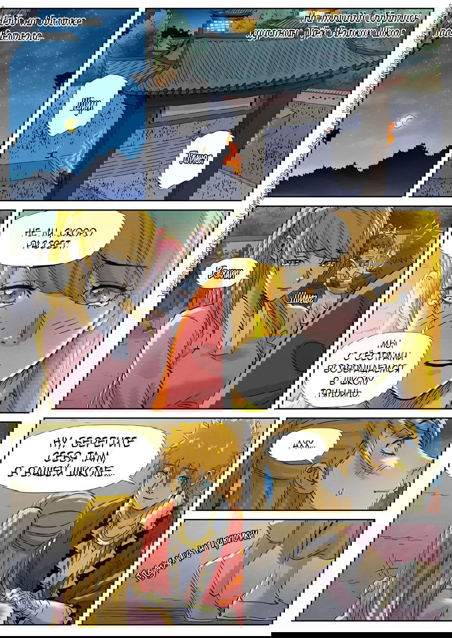 Манга Сказания о демонах и богах - Глава 351 Страница 9