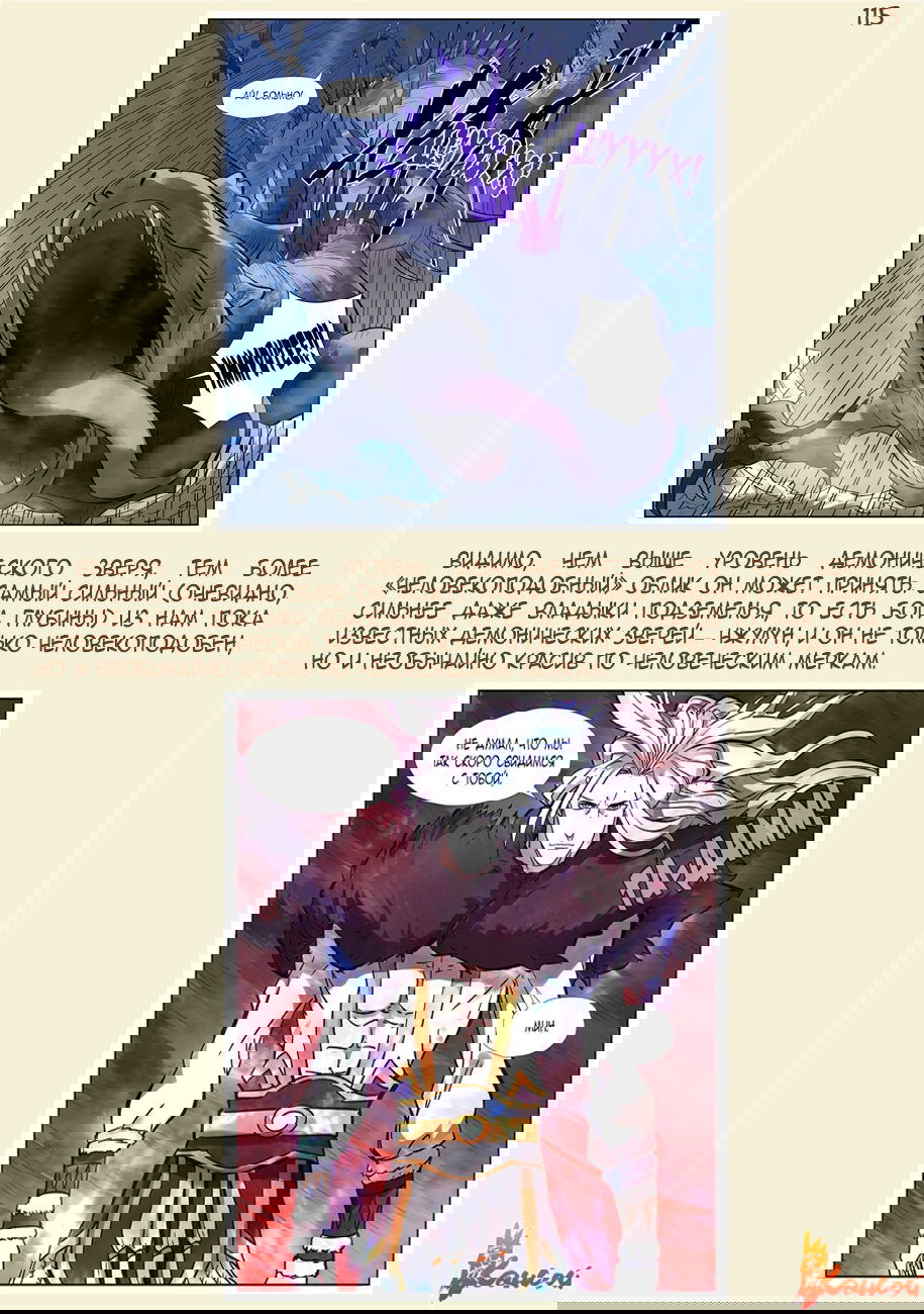 Манга Сказания о демонах и богах - Глава 351 Страница 42