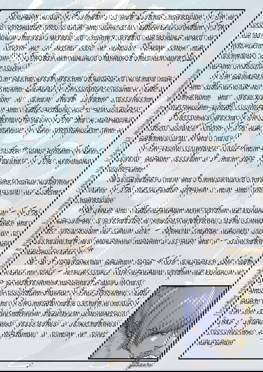 Манга Сказания о демонах и богах - Глава 351 Страница 23