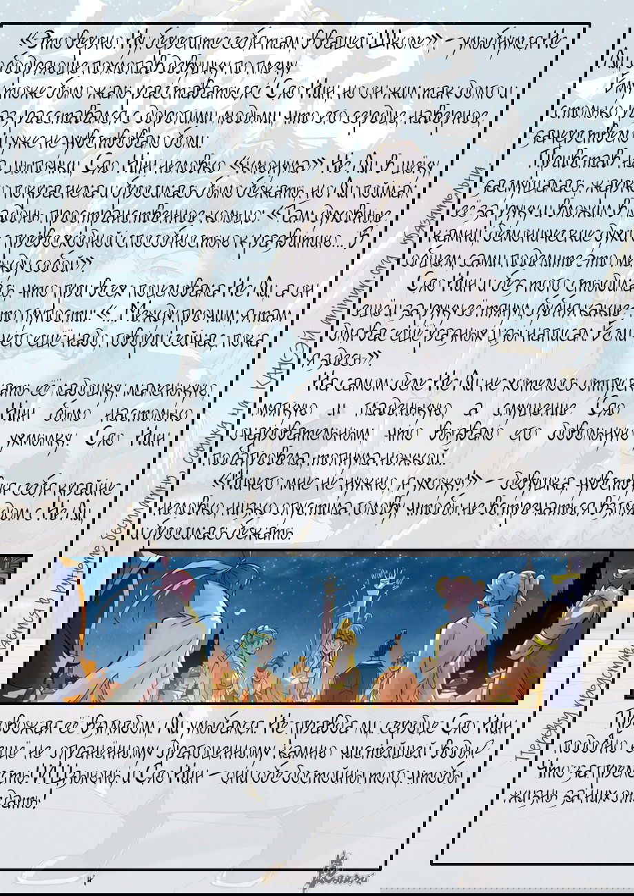 Манга Сказания о демонах и богах - Глава 351 Страница 25