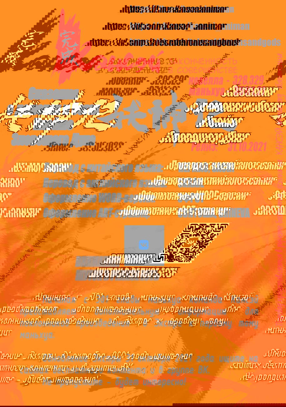 Манга Сказания о демонах и богах - Глава 351 Страница 1