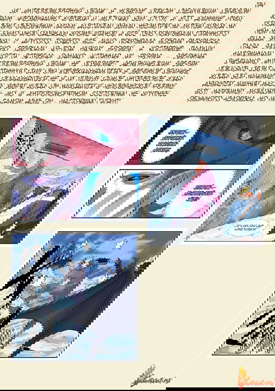 Манга Сказания о демонах и богах - Глава 351 Страница 41