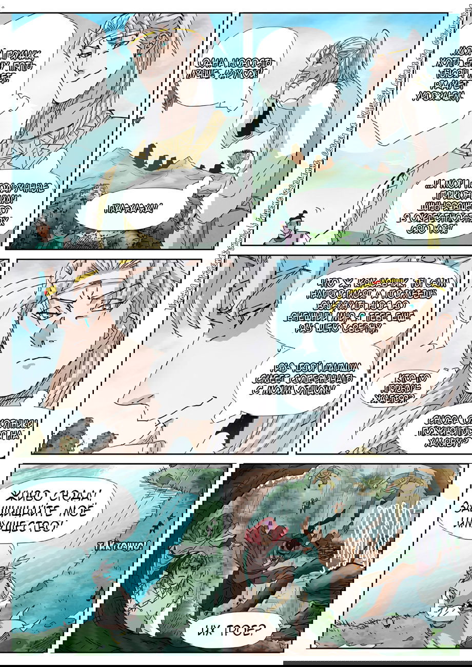 Манга Сказания о демонах и богах - Глава 351 Страница 18