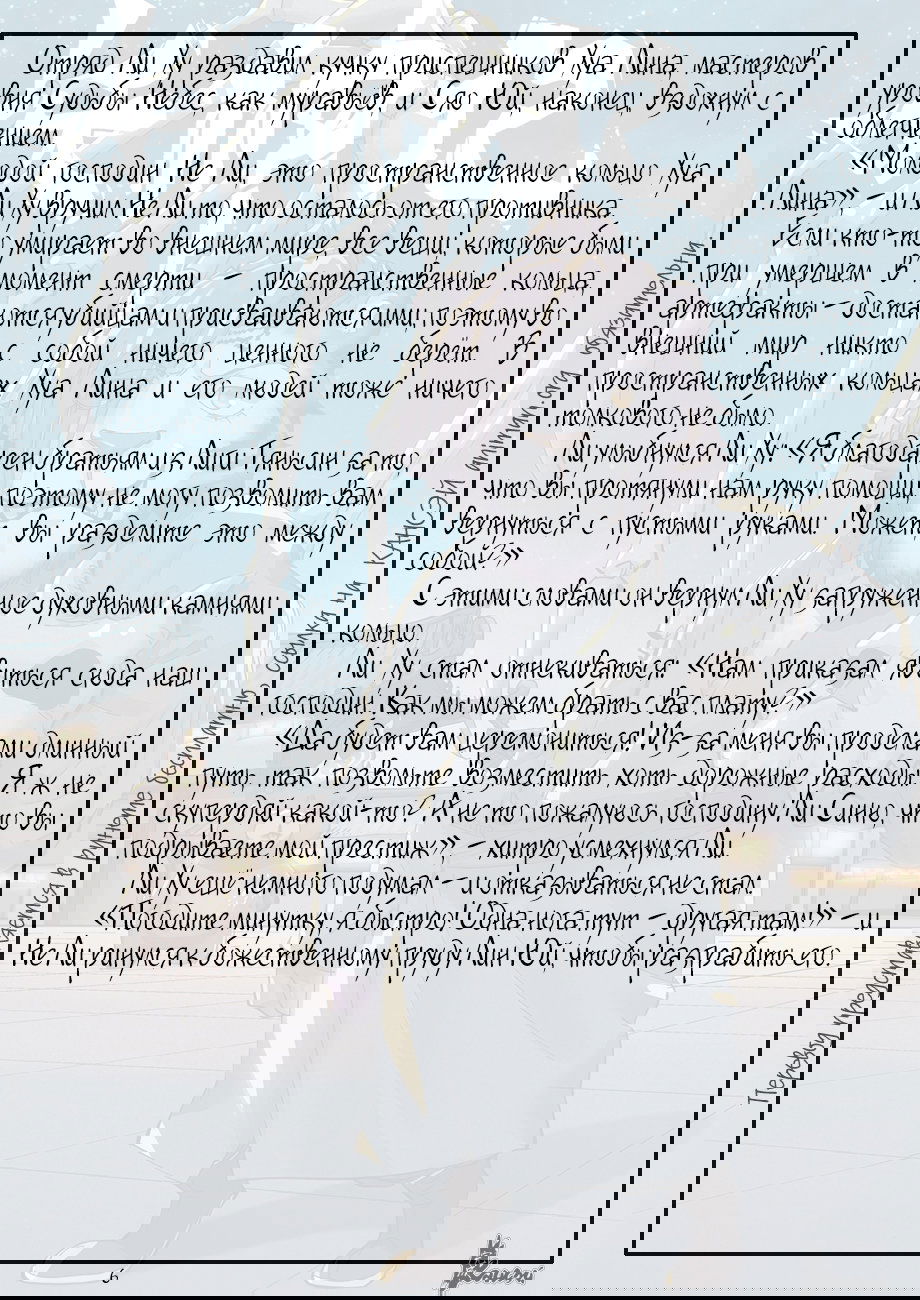 Манга Сказания о демонах и богах - Глава 351 Страница 33