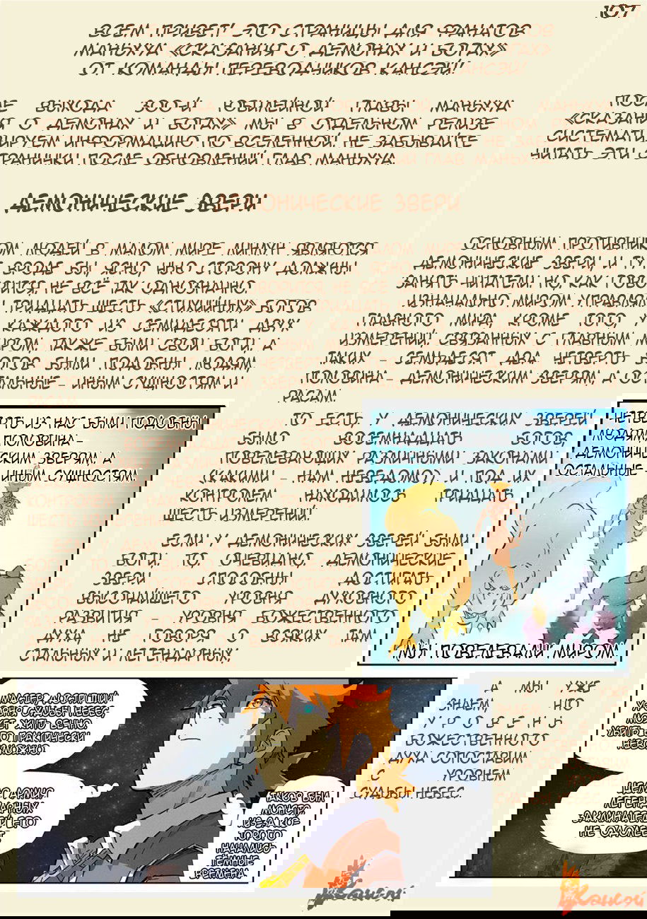 Манга Сказания о демонах и богах - Глава 351 Страница 34