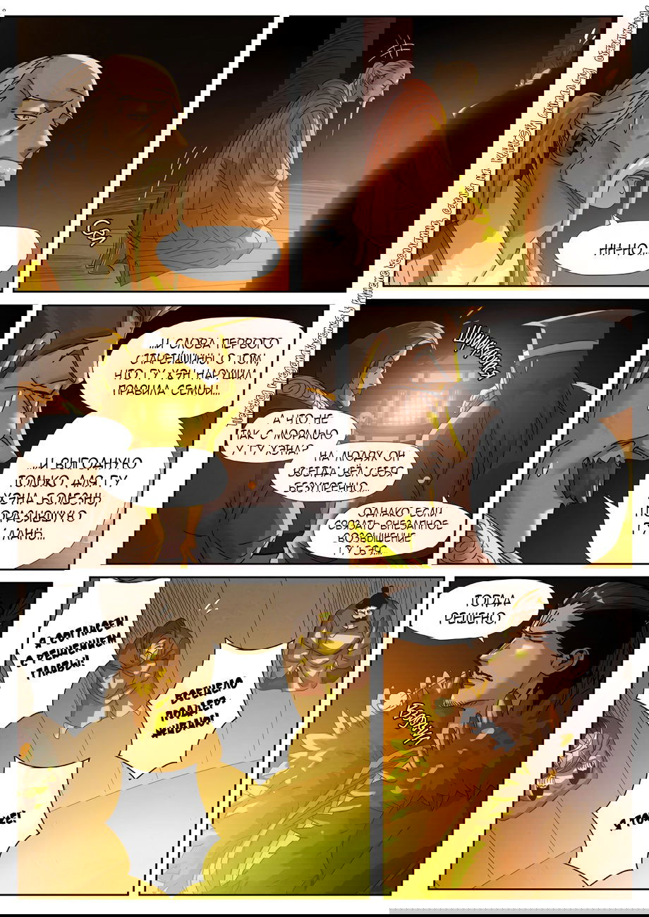 Манга Сказания о демонах и богах - Глава 351 Страница 4