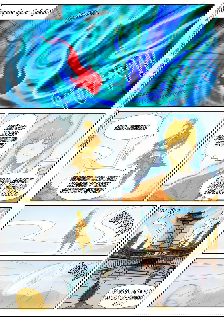 Манга Сказания о демонах и богах - Глава 351 Страница 16