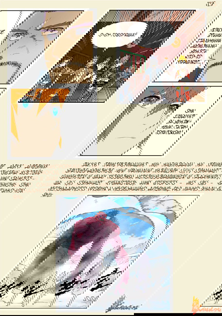 Манга Сказания о демонах и богах - Глава 351 Страница 40