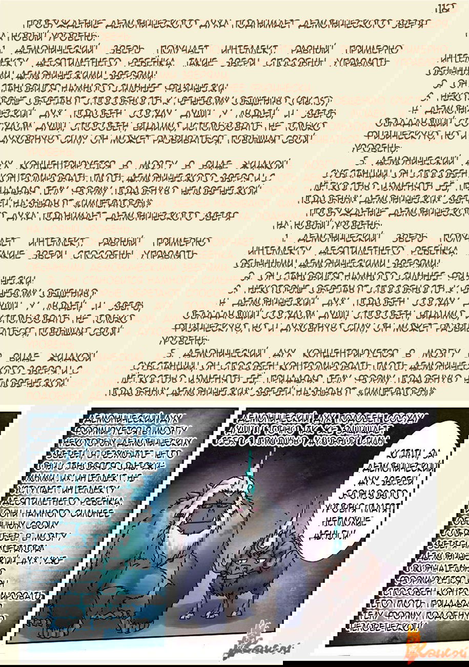 Манга Сказания о демонах и богах - Глава 351 Страница 39