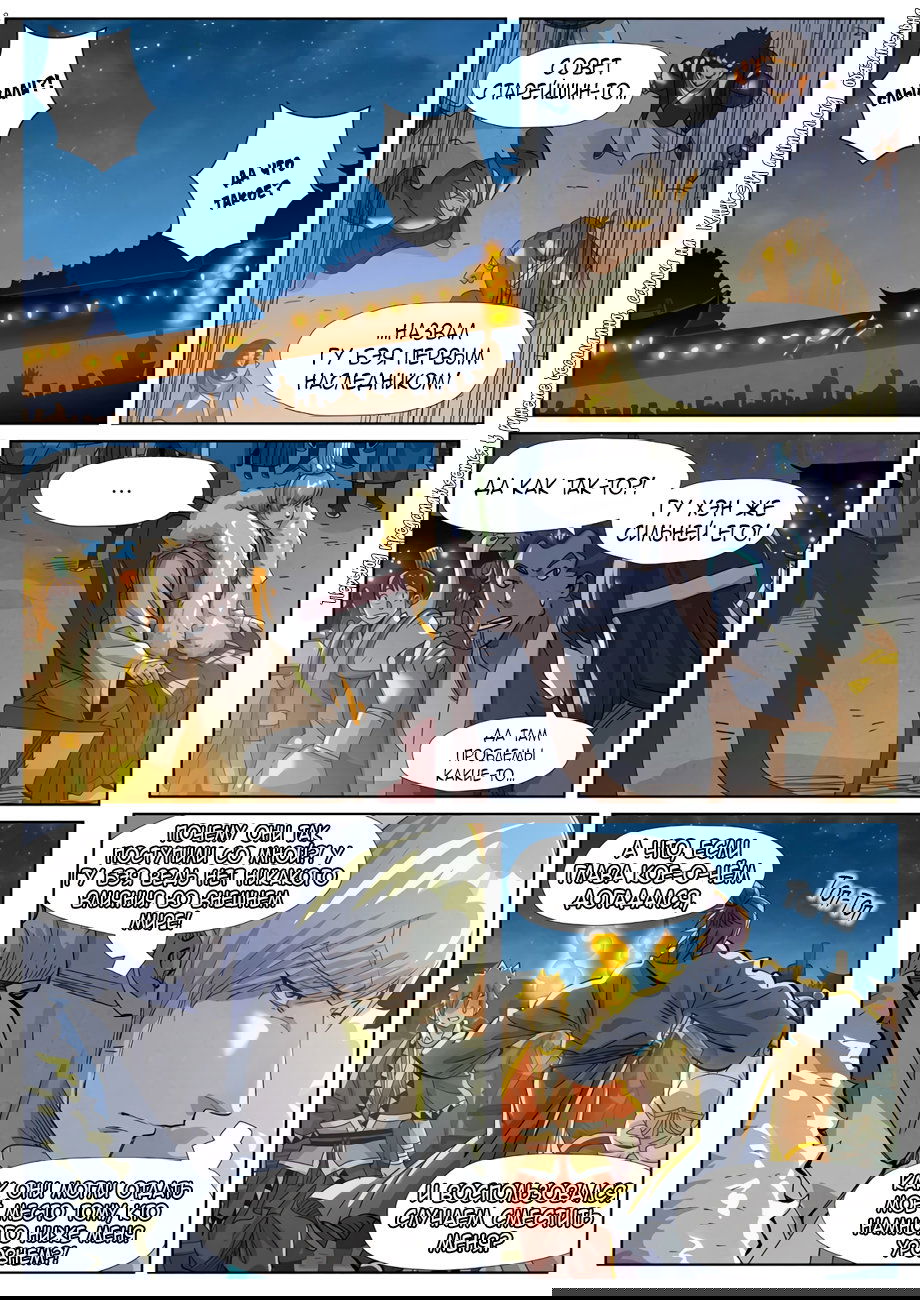 Манга Сказания о демонах и богах - Глава 351 Страница 5