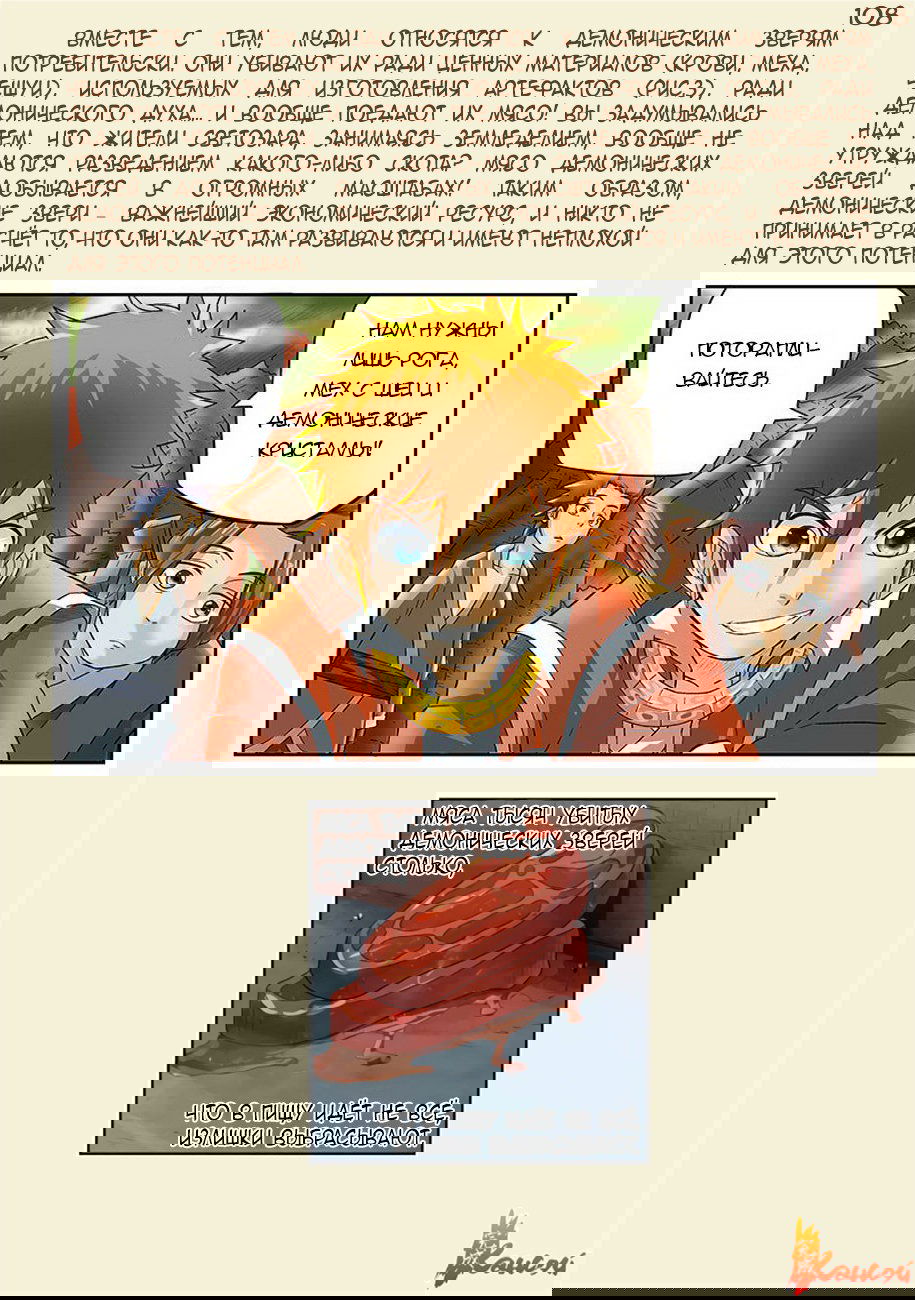 Манга Сказания о демонах и богах - Глава 351 Страница 35