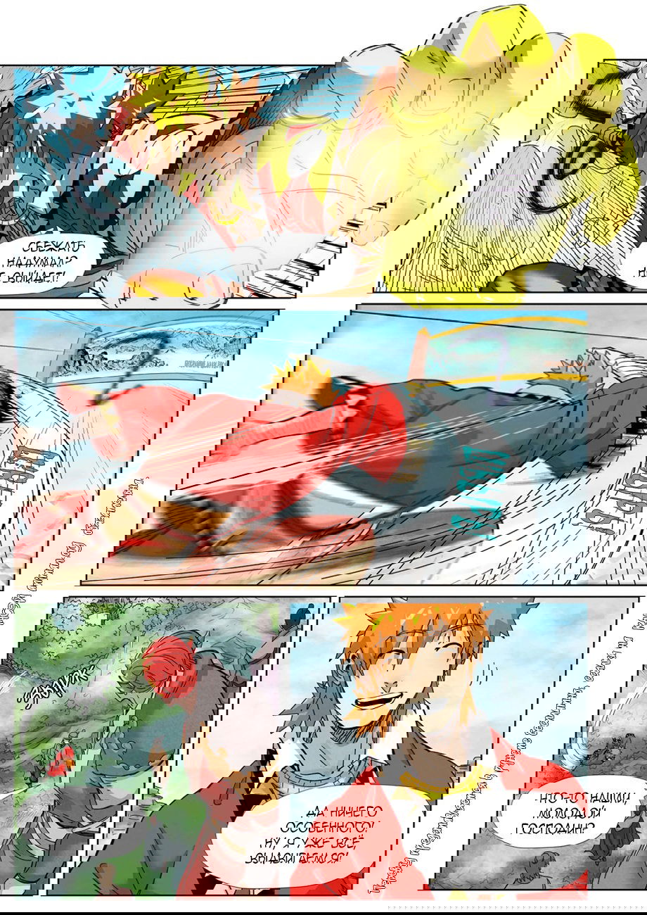 Манга Сказания о демонах и богах - Глава 352 Страница 20