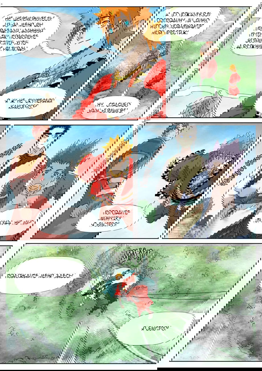 Манга Сказания о демонах и богах - Глава 352 Страница 14