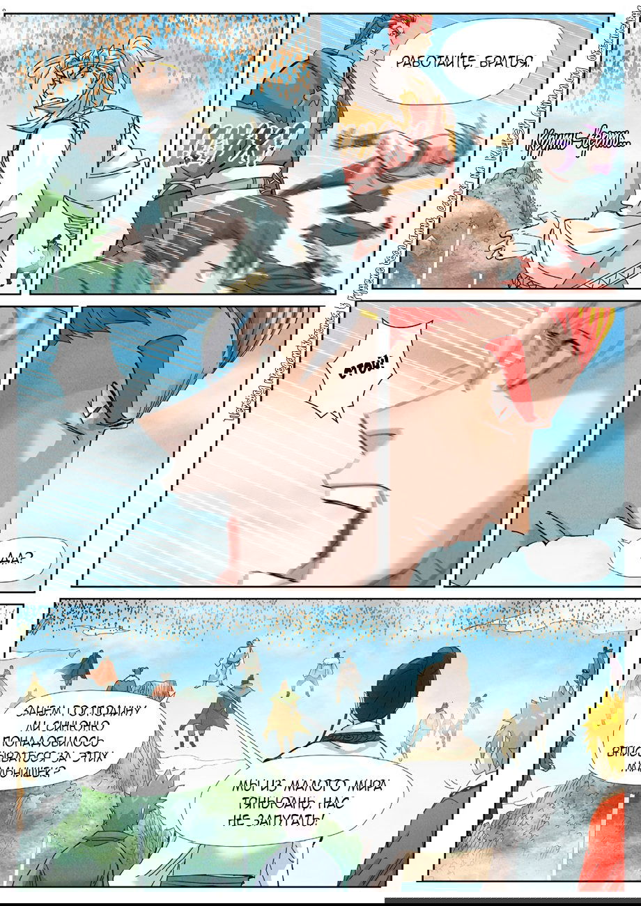 Манга Сказания о демонах и богах - Глава 352 Страница 8