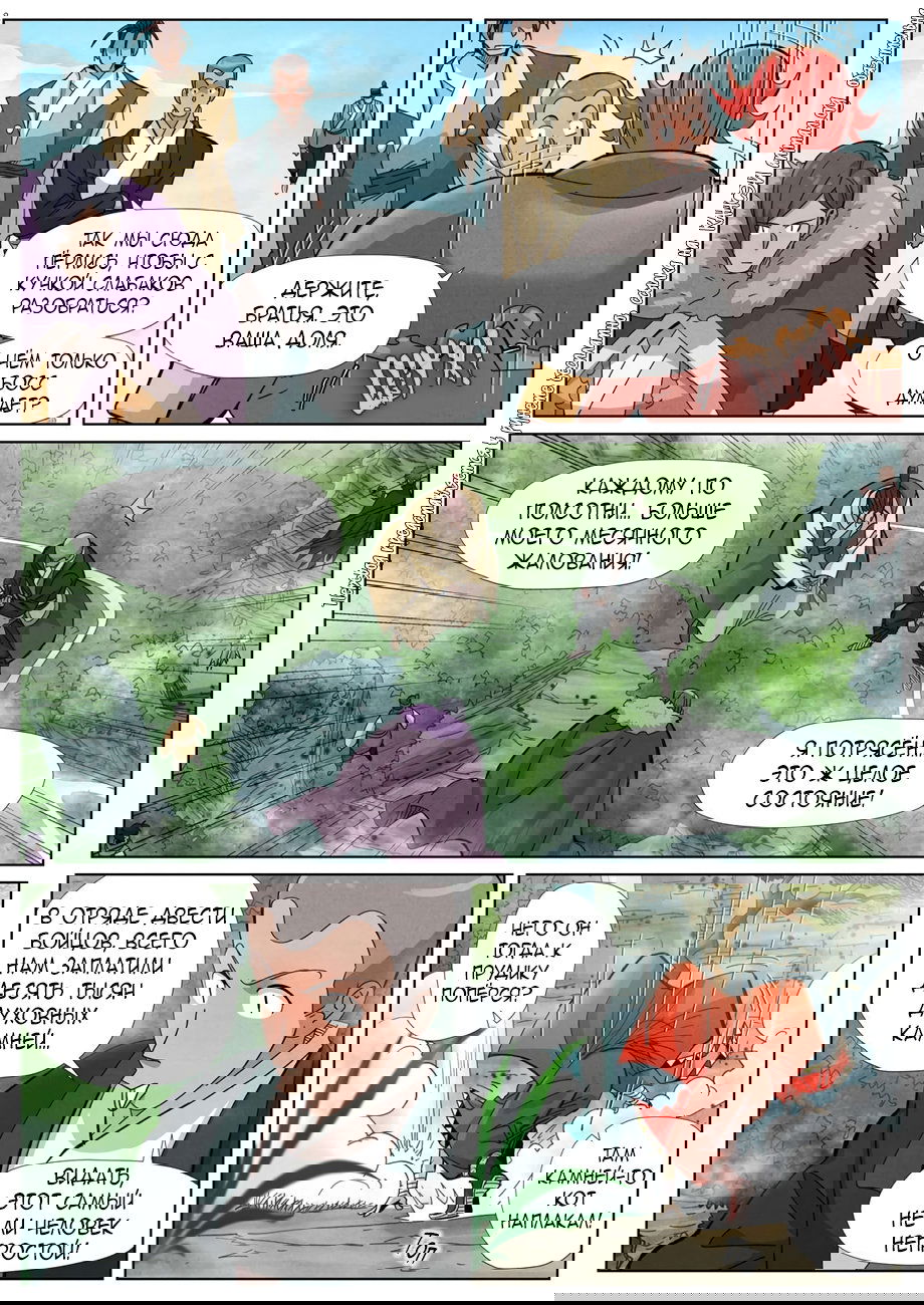 Манга Сказания о демонах и богах - Глава 352 Страница 15