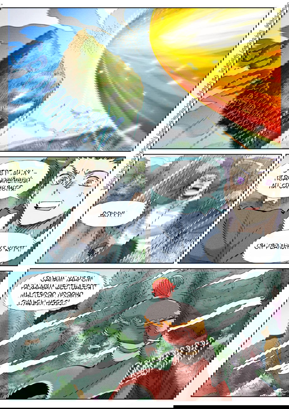 Манга Сказания о демонах и богах - Глава 352 Страница 11