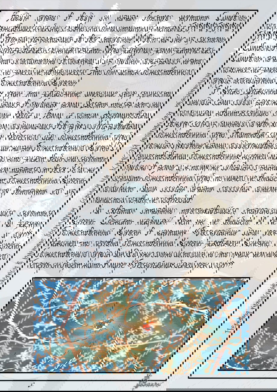 Манга Сказания о демонах и богах - Глава 352 Страница 26