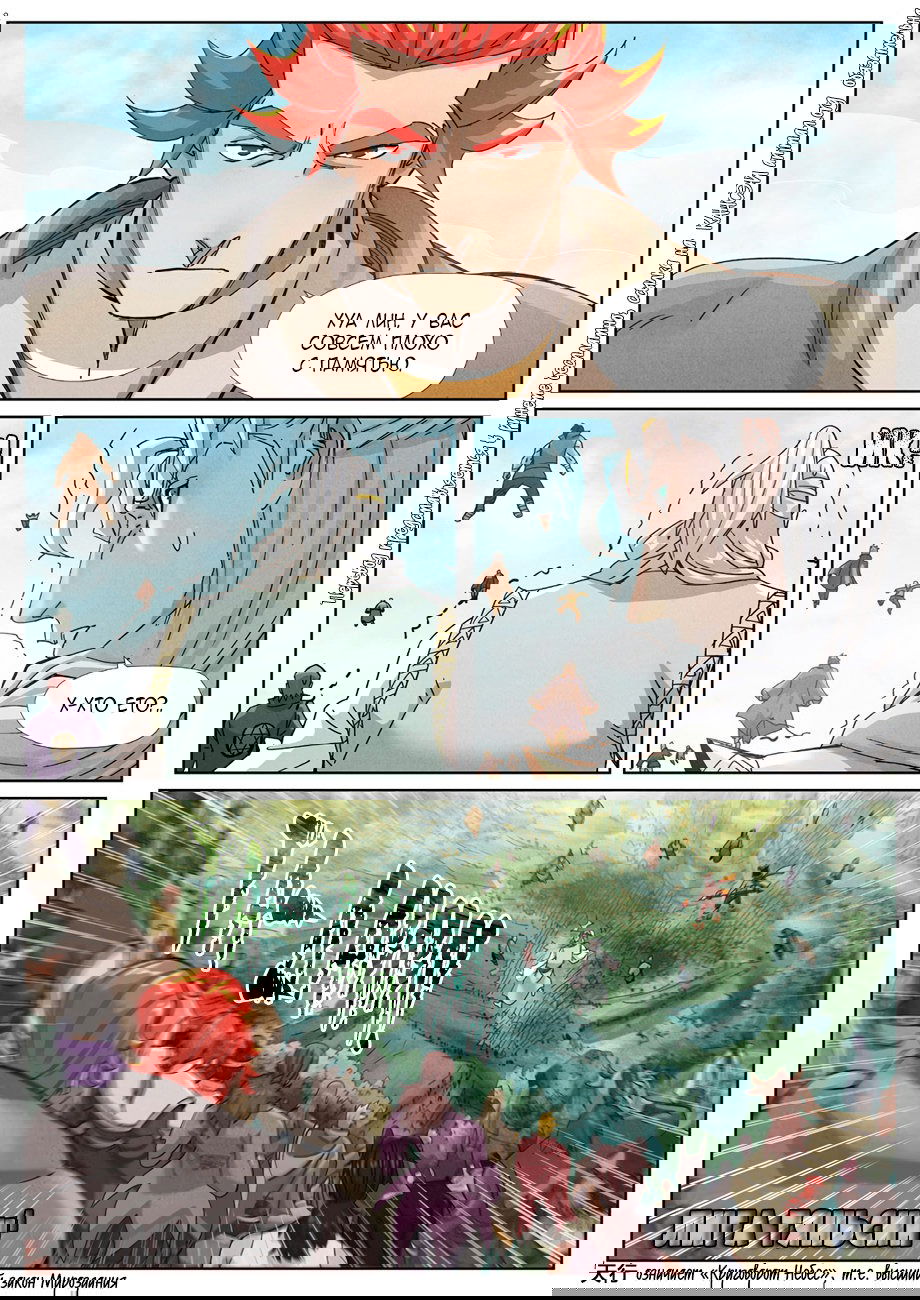 Манга Сказания о демонах и богах - Глава 352 Страница 5