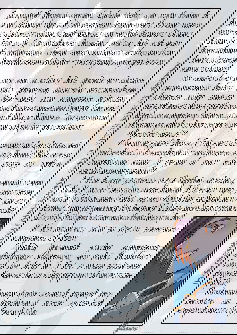 Манга Сказания о демонах и богах - Глава 352 Страница 29