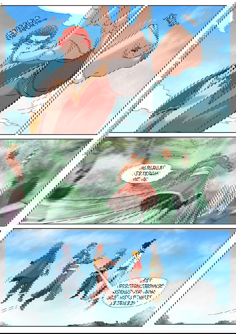 Манга Сказания о демонах и богах - Глава 352 Страница 12