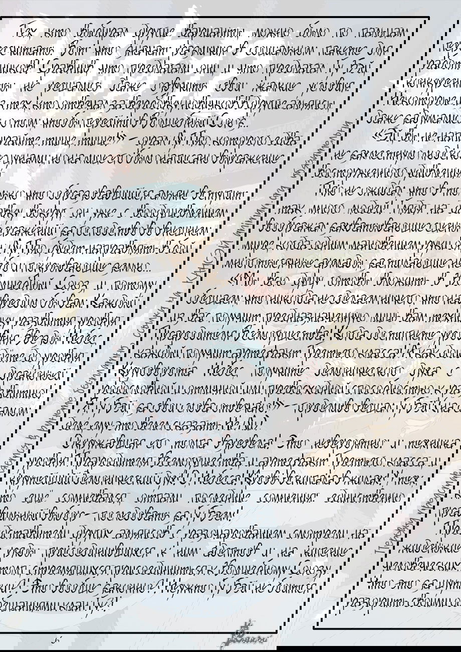 Манга Сказания о демонах и богах - Глава 352 Страница 30