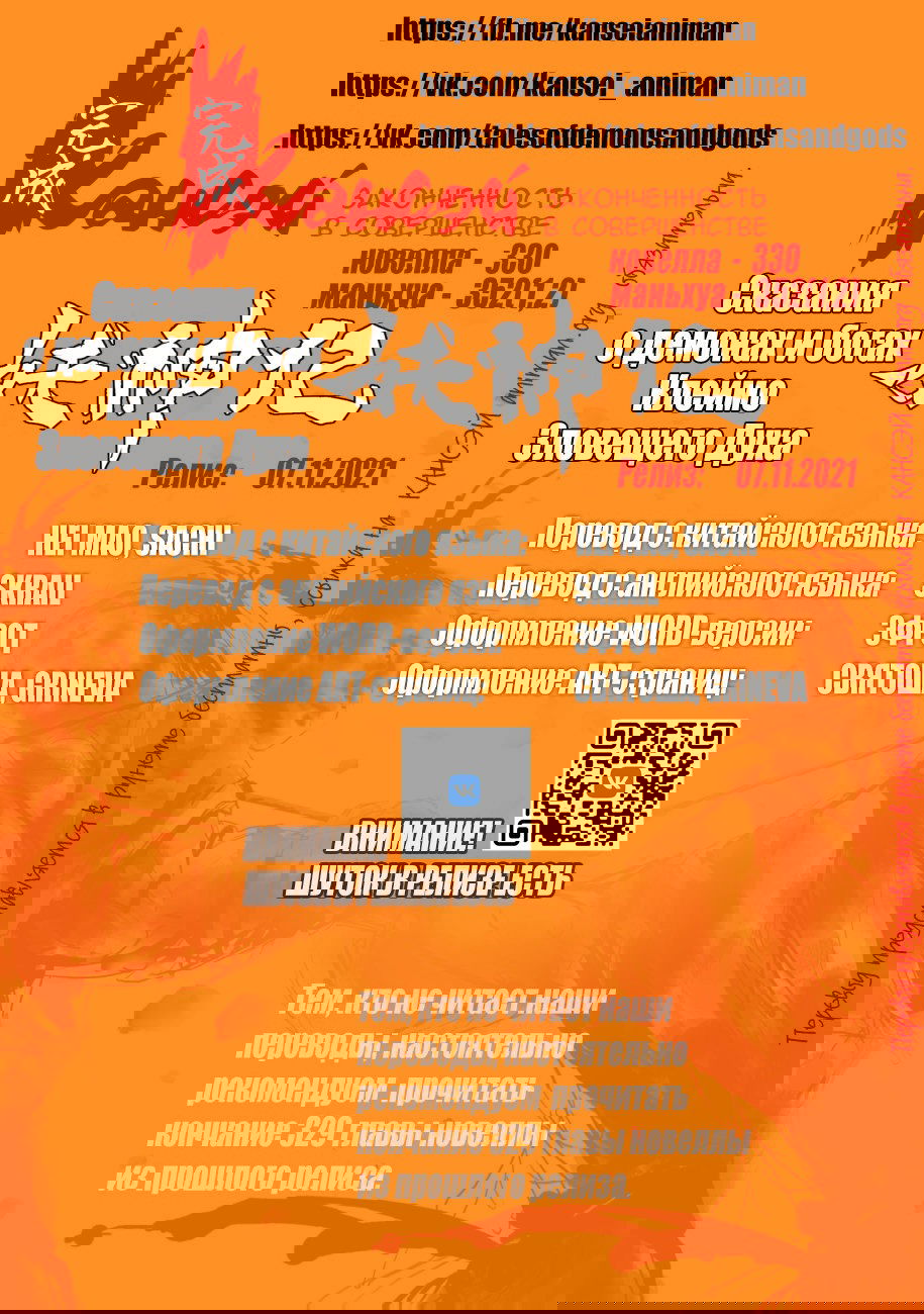 Манга Сказания о демонах и богах - Глава 352 Страница 1