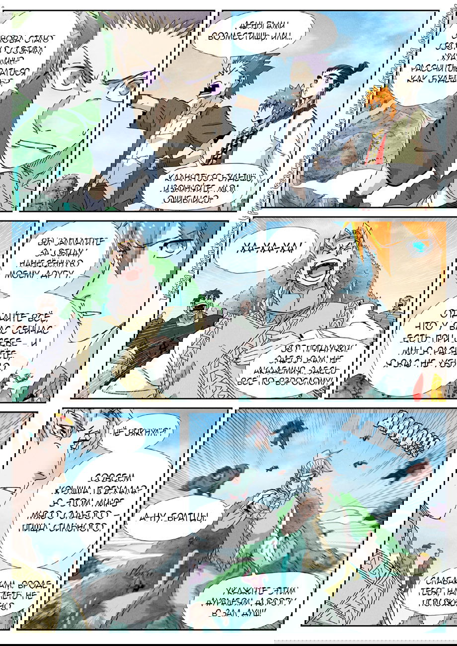 Манга Сказания о демонах и богах - Глава 352 Страница 3