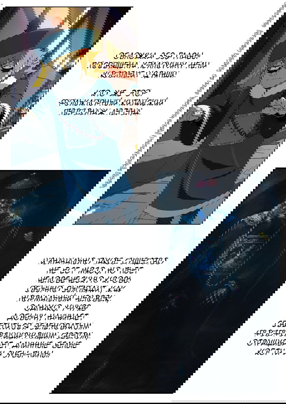 Манга Сказания о демонах и богах - Глава 352 Страница 21